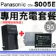 【套餐組合】 Panasonic CGA S005E 充電套餐 副廠電池 充電器 鋰電池 電池 座充 Lumix DMC FX3 FX8 FX9 FX01 FX07 FX10 FX12 FX50 FX100 FX150 FS1 FS2 LX1 LX2 LX9 LX3