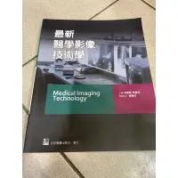 在飛比找蝦皮購物優惠-最新醫學影像技術學Medical Imaging Techn