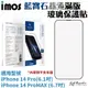 imos 9M 滿版 黑邊 玻璃 螢幕 保護貼 人造藍實石 適用於iPhone 14 Pro Max (10折)