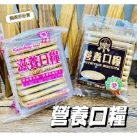 在飛比找蝦皮購物優惠-樂茶好好買❤️營養口糧 滋養口糧 黑糖餅乾