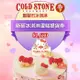 COLD STONE酷聖石$1680新藝冰淇淋蛋糕提貨券Ⓗ