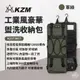 早點名｜新品 KAZMI KZM 工業風豪華盥洗收納包 K23T3B11 盥洗包 旅行收納包 化妝包 日用品包