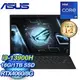 ASUS 華碩 GZ301VV-0021A13900H-NBL 13.4吋電競筆電《無盡黑》(i9-13900H/16G/1TB SSD/RTX4060)