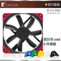 在飛比找momo購物網優惠-【Noctua 貓頭鷹】Noctua NF-S12A PWM