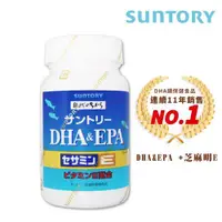 在飛比找ETMall東森購物網優惠-SUNTORY三得利 DHA&EPA+芝麻明E (120顆/