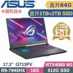 ASUS ROG G713PV-0072F7945HX 潮幻黑 (R9-7945/32G+32G/1TB+2TB SSD/RTX 4060/W11/17)特仕福利品