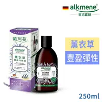 在飛比找PChome24h購物優惠-德國alkmene歐珂蔓薰衣草豐盈洗髮露250ml