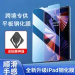 平板鋼化膜適用蘋果IPADPRO10.9保護貼IPAD滿版高清鋼化膜10.2寸