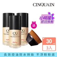 在飛比找momo購物網優惠-【CINQUAIN 思珂】3D光感精華粉底/粉底液SPF50