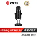 MSI微星 IMMERSE GV60 STREAMING MIC 串流麥克風 桌上麥克風 麥克風 直播麥克風