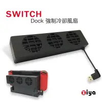 在飛比找博客來優惠-[ZIYA] 任天堂 SWITCH 散熱風扇 極酷三風扇款款