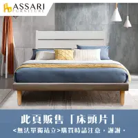 在飛比找蝦皮商城優惠-ASSARI-妮可松木床頭片(單大3.5尺/雙人5尺)