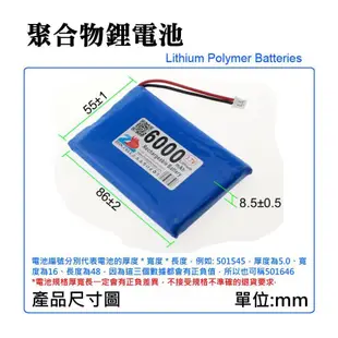 ♛台灣快速出貨♛3.7V聚合物鋰電池 6000mAh 885483 855585 XH2.54插頭