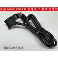 在飛比找蝦皮購物優惠-☆【原廠 Garmin VIRB X XE】充電線 充電器 