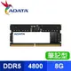 ADATA 威剛 DDR5-4800 8G 筆記型記憶體