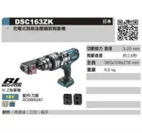 在飛比找Yahoo!奇摩拍賣優惠-“工具醫院” 牧田 makita 18V 充電式無刷油壓鋼筋