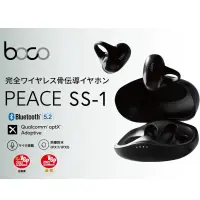 在飛比找蝦皮購物優惠-日本 BOCO PEACE SS-1 真無線 骨傳導 藍芽耳