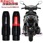 【新款】適用光陽KYMCO雷霆王180 RACING KING RCK180 改裝防摔棒 前後保險槓 LOGO可客製