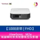 分期0利率 ViewSonic M2e 1000流明 FHD 無線瞬時對焦智慧微型投影機