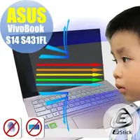 在飛比找momo購物網優惠-【Ezstick】ASUS S431 S431FL 防藍光螢