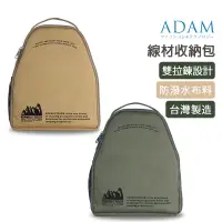 在飛比找蝦皮商城優惠-ADAM 台灣 線材收納 收納包 台灣製造 頂部提把 雙拉鍊