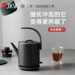 JKV燒水壺電熱水壺家用泡茶專用提梁智能恒溫煮水煮茶器三界茶具