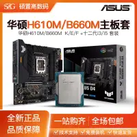 在飛比找蝦皮商城精選優惠-華碩H610M B660M A K E 搭i3/I5 121