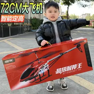 高品質超大型遙控飛機 耐摔直升機 充電玩具飛機 模型無人機 飛行器 交換禮物全館免運