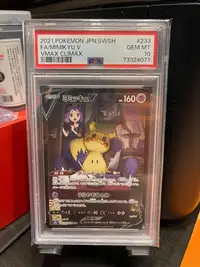 在飛比找Yahoo奇摩拍賣-7-11運費0元優惠優惠-日版 寶可夢PTCG PSA10 迷擬Q VMAX S8b