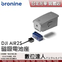 在飛比找蝦皮商城優惠-bronine【磁吸電池座】for DJI AIR2S / 