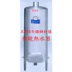 0983375500永康牌燒材爐EHTW100燒柴爐儲熱式熱水器燒柴熱水器100加侖台製白鐵燒材爐熱水器不鏽鋼材爐熱水器