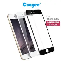 在飛比找蝦皮購物優惠-Cooyee Apple iPhone 6/6S 3D滿版玻
