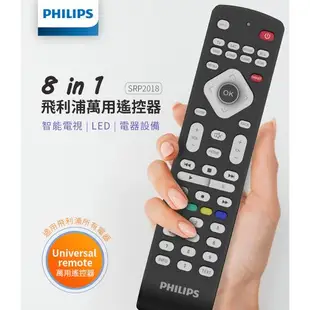 【Philips 飛利浦】8合1萬用遙控器，相容所有飛利浦電視-SRP2018/10