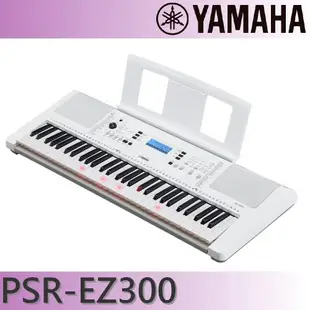 『YAMAHA 山葉』魔光款中階61鍵電子琴 PSR-EZ300 / 公司貨保固