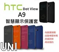 在飛比找Yahoo!奇摩拍賣優惠-【小宇宙】hTC A9 Dot View 皮套 智能洞洞殼 