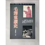 毛澤東讀史_張貽玖【T6／傳記_CZK】書寶二手書