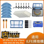 ILIFE V5S PRO V3S PRO V3S V5 PRO V50 V55 V3S MAX  邊刷 濾網 拖布