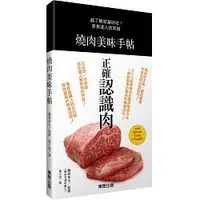 在飛比找金石堂優惠-燒肉美味手帖