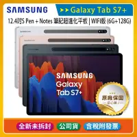 在飛比找Yahoo!奇摩拍賣優惠-《含稅》SAMSUNG Galaxy Tab S7+ T97