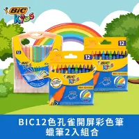 在飛比找Yahoo奇摩購物中心優惠-BIC12色孔雀開屏彩色筆+蠟筆2入組合包