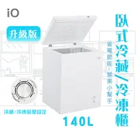 在飛比找PChome24h購物優惠-iO 省電型140L臥式冷藏/冷凍櫃 iF-1451C