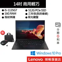 在飛比找蝦皮商城優惠-Lenovo 聯想 X1C 9th i5/16G/512G 