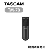 在飛比找樂天市場購物網優惠-【EC數位】TASCAM 達斯冠 TM-70 動圈式麥克風 