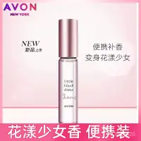 在飛比找蝦皮購物優惠-『快速』100%正品  Avon/雅芳小黑裙花漾走珠香水9m