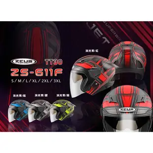 ZEUS 安全帽 ZS-611F ZS611F TT30 消光黑紅 眼鏡溝槽 內墨鏡 半罩《比帽王》