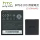 HTC BM65100【原廠電池】Desire 700 Desire 700 dual Desire 601 Desire 501 603H【內建ID晶片】