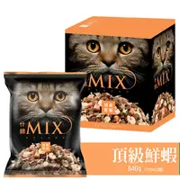 在飛比找蝦皮商城優惠-【MIX什錦】貓食 頂級鮮蝦840g(12包/盒) 貓凍乾 