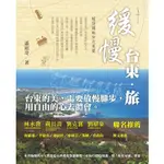 緩慢．台東．旅/蕭裕奇 誠品ESLITE