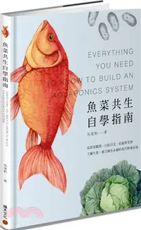 在飛比找三民網路書店優惠-魚菜共生自學指南──從居家觀賞、自給自足、社區教育到工廠生產