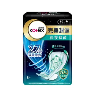 【Kotex 靠得住】 完美封漏長夜抑菌棉柔夜用衛生棉35cm 8片x9包